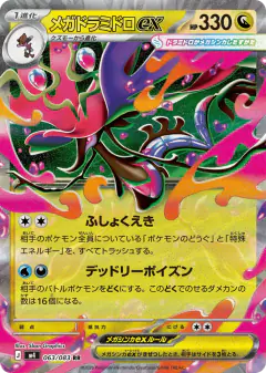 Mega Dragalge ex Double Rare (RR) card from Ninja Spinner