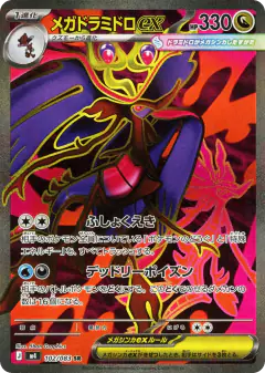 Mega Dragalge ex Super Rare (SR) card from Ninja Spinner