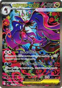 Mega Dragalge ex Special Art Rare (SAR) card from Ninja Spinner