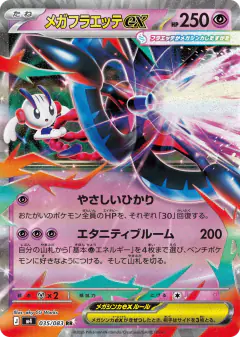 Mega Floette ex Double Rare (RR) card from Ninja Spinner