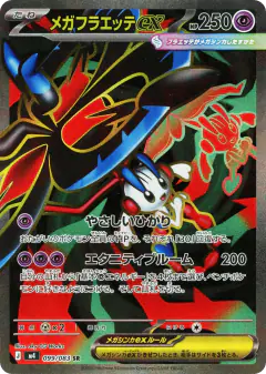Mega Floette ex Super Rare (SR) card from Ninja Spinner