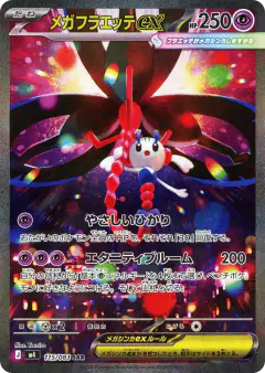 Mega Floette ex Special Art Rare (SAR) card from Ninja Spinner