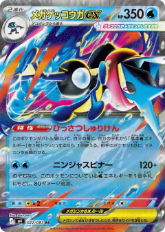 Mega Greninja ex Double Rare (RR) card from Ninja Spinner