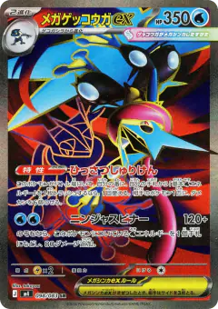 Mega Greninja ex Super Rare (SR) card from Ninja Spinner