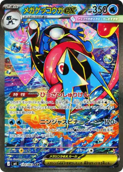 Mega Greninja ex Special Art Rare (SAR) card from Ninja Spinner