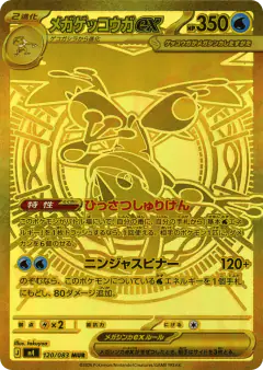 Mega Greninja ex Mega Ultra Rare (MUR) card from Ninja Spinner