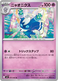 Meowstic Uncommon card from Ninja Spinner
