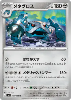 Metagross Uncommon card from Ninja Spinner