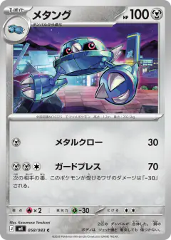 Metang Common card from Ninja Spinner