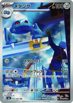 Metang Art Rare (AR) card from Ninja Spinner