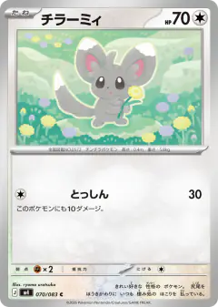 Mincinno Common card from Ninja Spinner