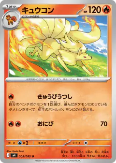 Ninetales Uncommon card from Ninja Spinner