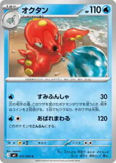 Octillery Common card from Ninja Spinner
