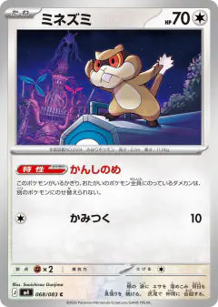 Patrat Common card from Ninja Spinner