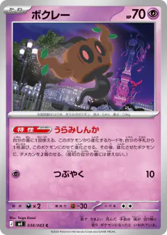 Phantump Common card from Ninja Spinner