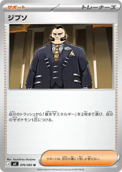Philippe Uncommon card from Ninja Spinner