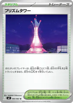 Prism Tower Uncommon card from Ninja Spinner