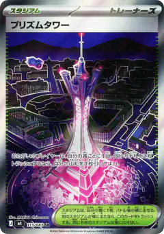 Prism Tower Super Rare (SR) card from Ninja Spinner