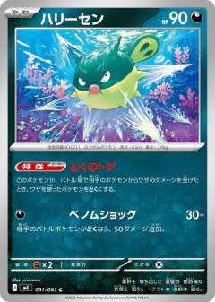 Qwilfish Common card from Ninja Spinner