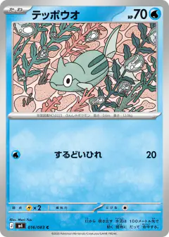 Remoraid Common card from Ninja Spinner