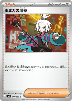 Roxie's Performance Uncommon card from Ninja Spinner