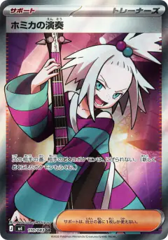 Roxie's Performance Super Rare (SR) card from Ninja Spinner