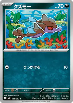 Skrelp Common card from Ninja Spinner