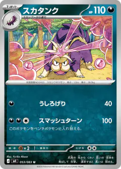 Skuntank Uncommon card from Ninja Spinner