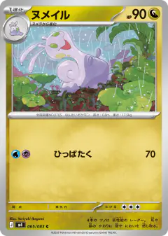 Sliggoo Common card from Ninja Spinner