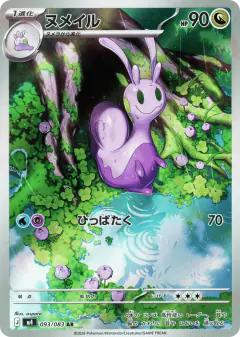 Sliggoo Art Rare (AR) card from Ninja Spinner
