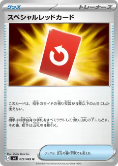 Special Red Card Uncommon card from Ninja Spinner