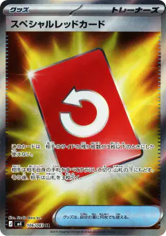 Special Red Card Super Rare (SR) card from Ninja Spinner