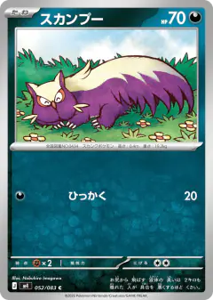 Stunky Common card from Ninja Spinner
