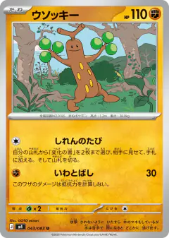 Sudowoodo Uncommon card from Ninja Spinner