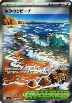 Surfing Beach Super Rare (SR) card from Ninja Spinner