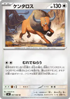 Tauros Uncommon card from Ninja Spinner