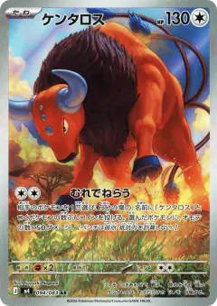 Tauros Art Rare (AR) card from Ninja Spinner