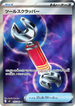 Tool Scrapper Super Rare (SR) card from Ninja Spinner