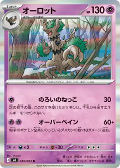 Trevenant Rare card from Ninja Spinner