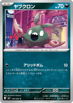 Trubbish Common card from Ninja Spinner
