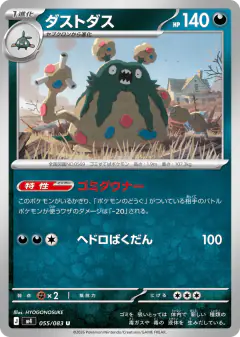 Trubbish Uncommon card from Ninja Spinner
