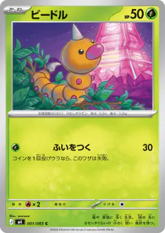 Weedle Common card from Ninja Spinner