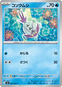 Wimpod Common card from Ninja Spinner