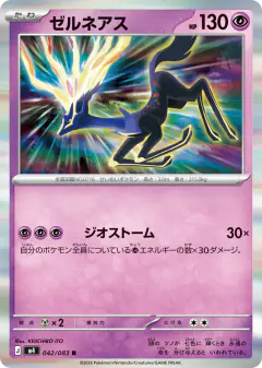 Xerneas Rare card from Ninja Spinner