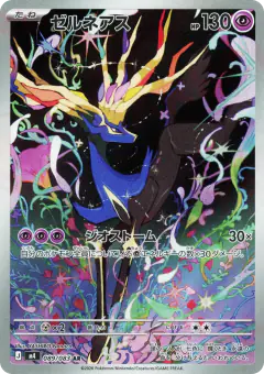Xerneas Art Rare (AR) card from Ninja Spinner