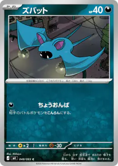 Zubat Common card from Ninja Spinner