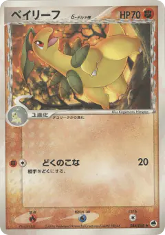Bayleef δ Uncommon card from Offense and Defense of the Furthest Ends