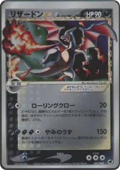 Charizard ☆ δ Rare Holo Star card from Offense and Defense of the Furthest Ends