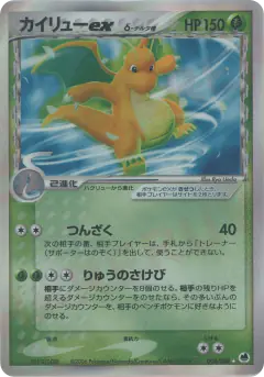 Dragonite ex δ Rare Holo ex card from Offense and Defense of the Furthest Ends