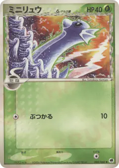 Dratini δ Common card from Offense and Defense of the Furthest Ends